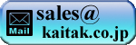 E-mail�͂�����ցBsales@kaitak.co.jp
